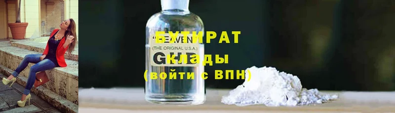 Бутират Butirat  Торжок 